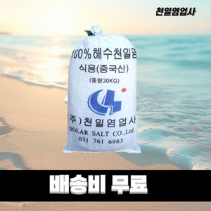 중국산천일염 식용 20kg 수입소금, 1개