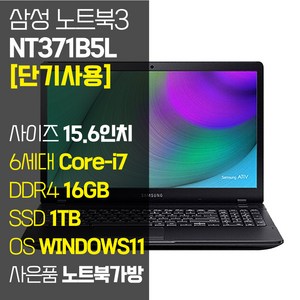 삼성 15.6인치 중고노트북 NT371B5L 6세대 i7 windows11 SSD 장착 단기사용 노트북가방 증정