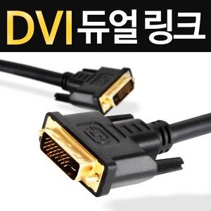 케이블나라 최고급형/DVI-DVI 듀얼링크 케이블/1.2M/2M/3M/5M/10M/노이즈필터/금도금잭, 20M