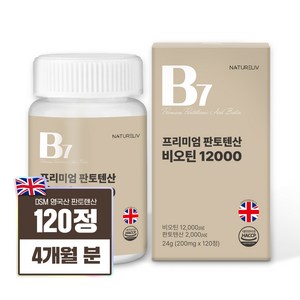 프리미엄 영국산 판토텐산 비오틴 12000mcg 비타민 B7 바이오틴, 1개, 120정