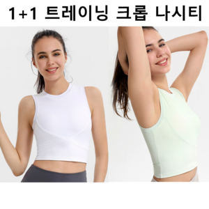 [1+1] 스타플레이스 여성용 헬스 요가 필라테스 크롭탑 나시티 2pcs