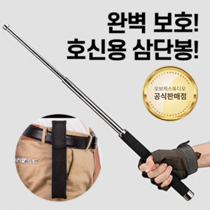 오브제스튜디오 프리미엄 호신용 간편 휴대용 접이식 3단봉+ 보관가방 증정, 1개