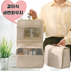 제이피 여행용 방수 화장품 파우치 걸이식