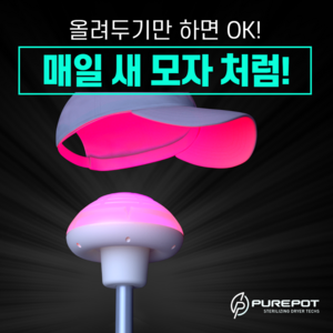 퓨어팟 스마트 모자관리기 모자 가발 헬멧 관리 살균 건조 거치대, 퓨어팟 솔솔 HAT+, 웜그레이, PH-01A