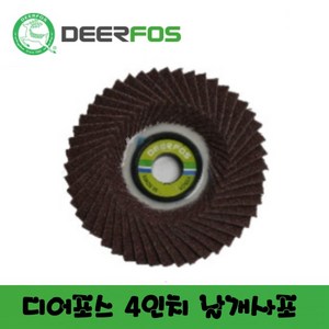 디어포스 4인치 날개사포/ 해바라기사포 플랩휠디스크, 80번, 1개