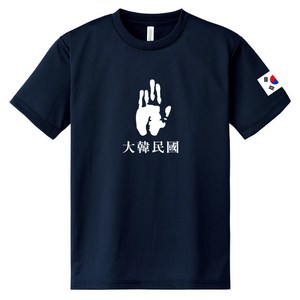 대한민국 안중근 손바닥 광복절 KOREA 코리아 로고 남성 쿨론 기능성 반팔 티셔츠 빅사이즈