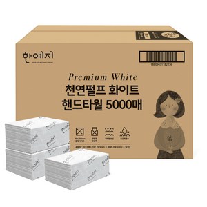 한예지 천연펄프 화이트 정사이즈 핸드타올 키친타올 페이퍼타올 5000매, 100매, 50입