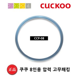 쿠쿠 CRP-FA0611FB 밥솥용 내솥 고무패킹 (세트아님 각 옵션 메인이미지확인), 고무패킹추가(08)_벌크포장, 1개