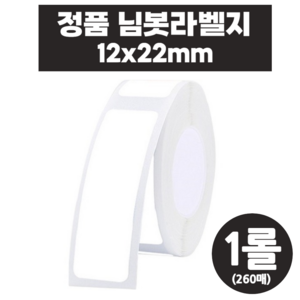 토미컴퍼니 님봇 d11라벨지 12x22mm 1롤(260매)