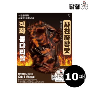 닭형 직화 사천짜장맛 통다리살 10개 세트 식단관리 다이어트 통닭다리살 닭가슴살 대체 닭다리살, 120g