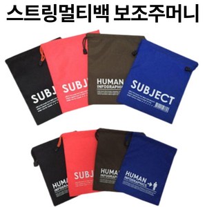 스트링 멀티백 보조주머니 학생 가방 포켓