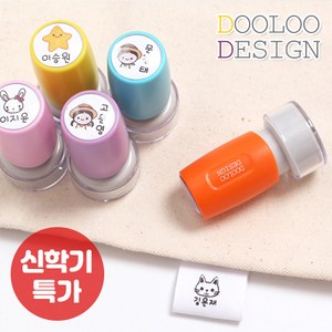두루디자인 의류용 미니팝 원형 네임스탬프