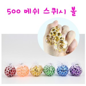 리얼세일(Realsale) 500메쉬스퀴시볼/스트레스볼/개구리알말랑이/메시스퀴시볼/말랑이/개구리알, 24개(1box)