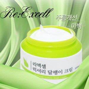 리엑셀 럭셔리 고보습 달팽이 영양크림 100ml, 1개