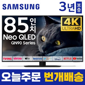 삼성 85인치 TV NEO QLED 미니 LED UHD 4K 스마트 티비 85QN90 미러링 유튜브 넷플릭스, 5.지방권벽걸이(상하브라켓)