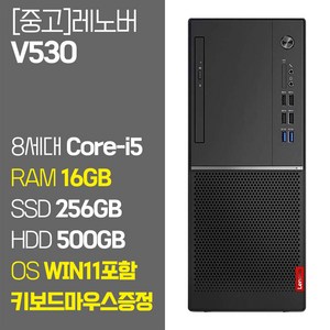 레노버 비즈니스용 데스크탑 PC 8세대 Core-i5 RAM 16GB 윈도우11 SSD탑재 중고컴퓨터, V530, 기본형