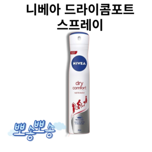 니베아 데오드란트 스프레이 드라이 콤포트 200ml, 1개