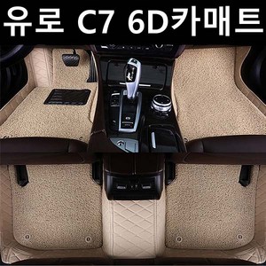 신제품 유로 C7 6D카매트 인피니티 M30D 국산수입전차종, 베이지&베이지, 차종명/년식/인승은 배송메세지란에 작성해주세요