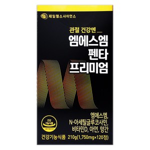 제일헬스사이언스 관절건강엔 MSM 엠에스엠펜타프리미엄, 1개, 120정