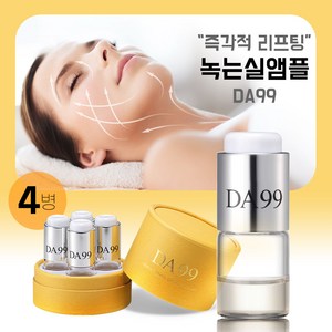 DA99 녹는실 리프팅 앰플 즉각적인 주름개선 피부결 개선, 14ml, 3개