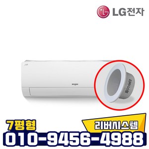 LG전자 냉온풍기 인버터 벽걸이 냉난방기 빠른설치 실외기포함 리버시스템 홀캡, SW07