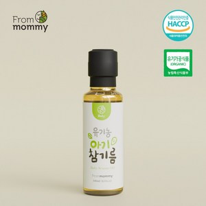 프롬마미 유기농 참깨오일 100ml 아기참기름 답례품 저온압착 유기농참기름, 1개