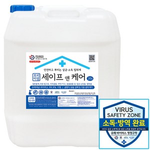 당일제조. 당일발송. 안심방역. 세이프앤케어 20리터(kg) HOCl 미산성 차아염소산수 70~80ppm 살균.소독제 어린이집 학교 병원 요양원 유치원 방역 소독. 방역완료 스티커, 20L, 1개