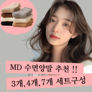 올라운더 겨울 무지 남여공용 고급 수면양말