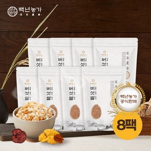 [백년농가] 괜찮아유 최양락PICK 린테우스 상황버섯쌀 TV 방영 상황버섯현미 상황버섯+영지버섯+차가버섯 균사체 배양 400g, 8개