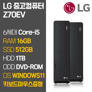 LG 중고 데스크탑 PC Z70EV 6세대 Coer-i5 SSD 탑재 윈도우11 설치
