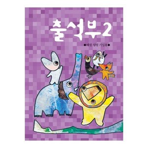 출석부2/동물농장/매월, 단품, 단품