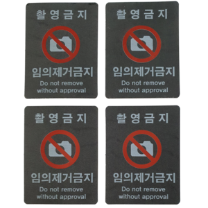 드림아이티 핸드폰 휴대폰 보안라벨 봉인스티커 보안스티커 봉인라벨 촬영금지스티커 스마트폰 카메라용 특수라벨 35x45 45x12, 2번(42x15), 1개