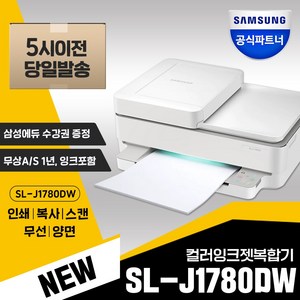 삼성전자 SL-J1780DW 양면인쇄 가정용 프린터 복합기추천