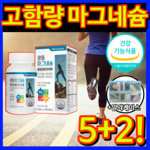 식약처 인증 고함량 대용량 마그네슘 영양제 비타민 B 아연 + 알 약 케이스, [SALE] 21개월 / 7개