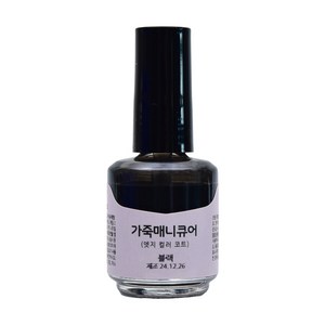 가스코 가죽매니큐어 엣지컬러코트 10ml 기리매 엣지코트 가죽 보수 가방 지갑