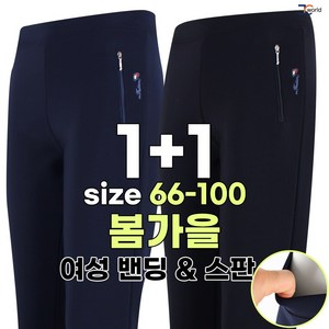 [제이씨월드] RD 멋쟁이 스판밴딩바지 (1+1) 여성용 국산 슬림핏 기본 데일리 일상복 외출복 긴바지