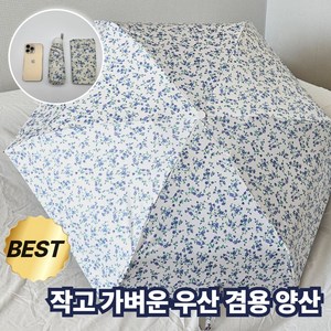 디딕 작고 가벼운 3단 우산 겸용 양산