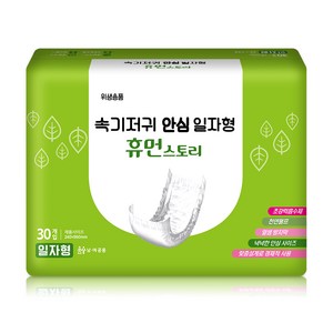 휴먼스토리 안심 속기저귀 일자형 30매x10팩 국내제작 성인기저귀 300매, 10개, 30개
