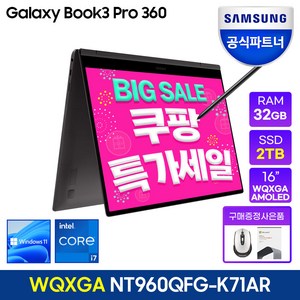 삼성전자 갤럭시북3 프로360 NT960QFG-K71AR 16인치 13세대 CPU-i7 1TB 32GB, NT960QFG-K71A, WIN11 Home, 2TB, 코어i7, 그라파이트