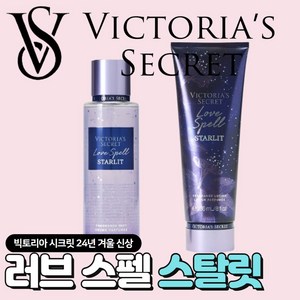 [당일출고] Victoria's Secret 빅토리아 시크릿 24년 겨울신상 사랑스러운 러브 스펠 스탈릿, 1개, 236ml, 바디로션
