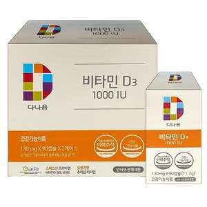 다나음 비타민D3 1000IU 대용량 90캡슐x2ea (6개월분), 180정, 1개