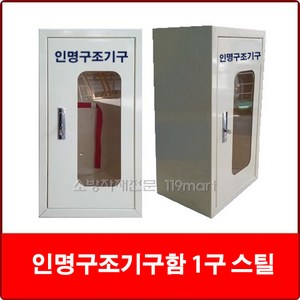 추천8인명구조기구