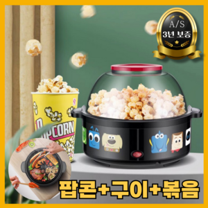 팝앤쿡 일석삼조 팝콘 기계 가정용팝콘기계 팝콘옥수수 미니팝콘기계 팝콘재료, 팝앤쿡 다기능 팝콘 제조기