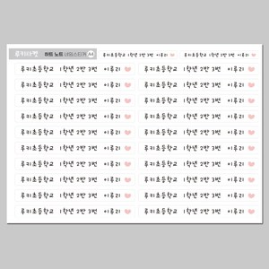 루키마켓 초등학생 노트 방수네임 스티커 이름표 스티커, 1세트, 4.노트용하트A4(화이트)