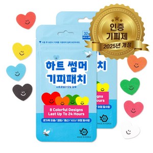 + 하트썸머모기패치 64매 국산% 아기 유아 성인 기피패치 8가지컬러, 2개