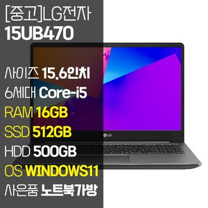 LG 울트라PC 15.6인치 15UB470 인텔 6세대 Core-i5 RAM 16GB SSD 256GB ~ 1TB 탑재 윈도우 11설치 사무용 중고 노트북 사은품 증정, WIN11 Pro, 1012GB, 코어i5, 실버