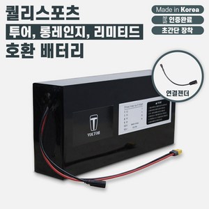 퀄리스포츠 Q 투어 롱레인지 리미티드_36V 전기자전거 호환 보조배터리(10Ah~40Ah 용량 선택)_KC인증완료 국산 볼턴배터리, 1세트