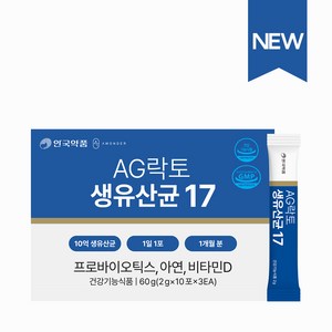 안국약품 AG락토 생유산균17 30포 (1개월분), 60g, 3개