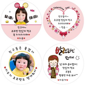 디자인바라기 어린이집 유치원 남자친구 사진 발렌타인데이 스티커, 2 발렌타인데이(사진 아님)남아