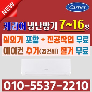 캐리어 인버터 벽걸이 냉온풍기 냉난방기 7평형 9평형 11평형 13평형 16평형 가정용 사무실용 업소용, 일반배관형, DARQ-0071CAWSD 냉난방_7평